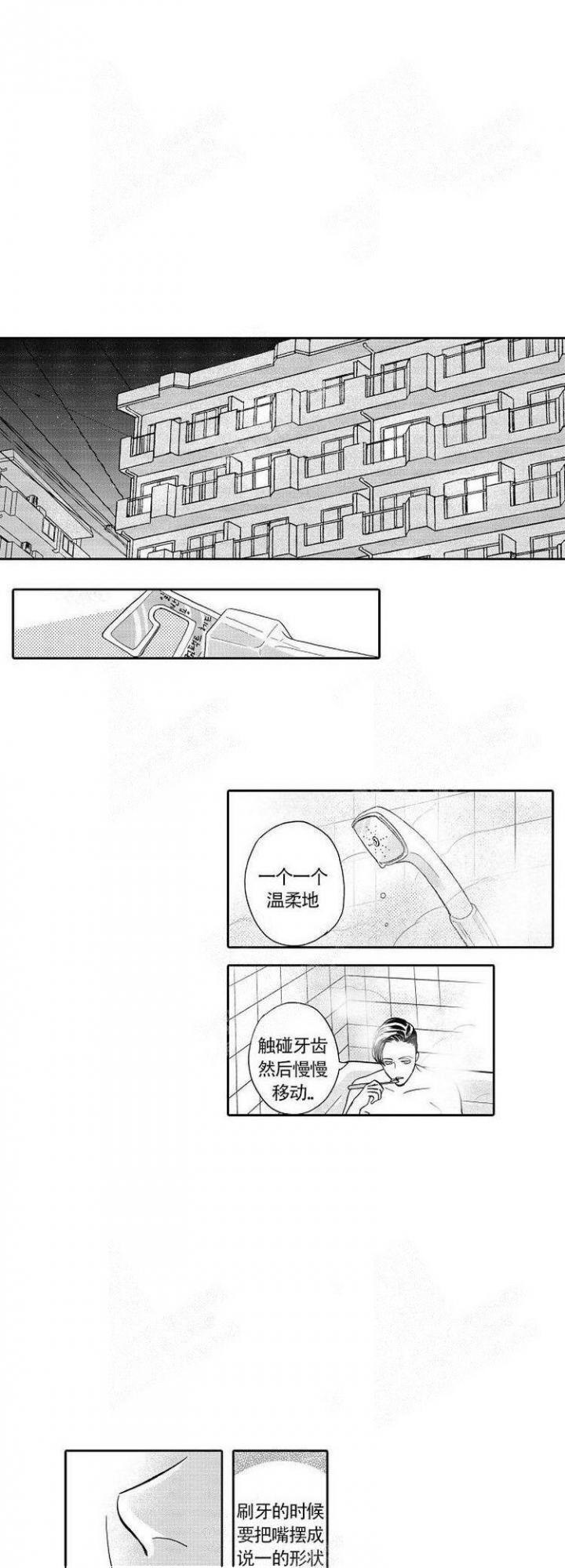 《香艳之口》漫画最新章节第9话免费下拉式在线观看章节第【1】张图片