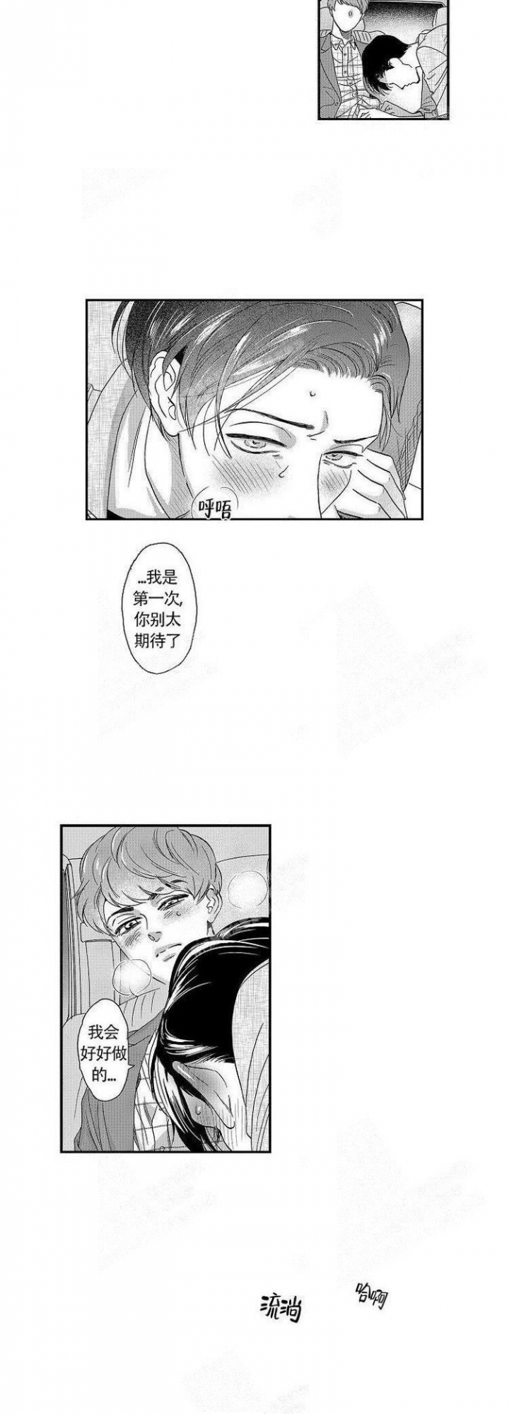 《香艳之口》漫画最新章节第19话免费下拉式在线观看章节第【5】张图片