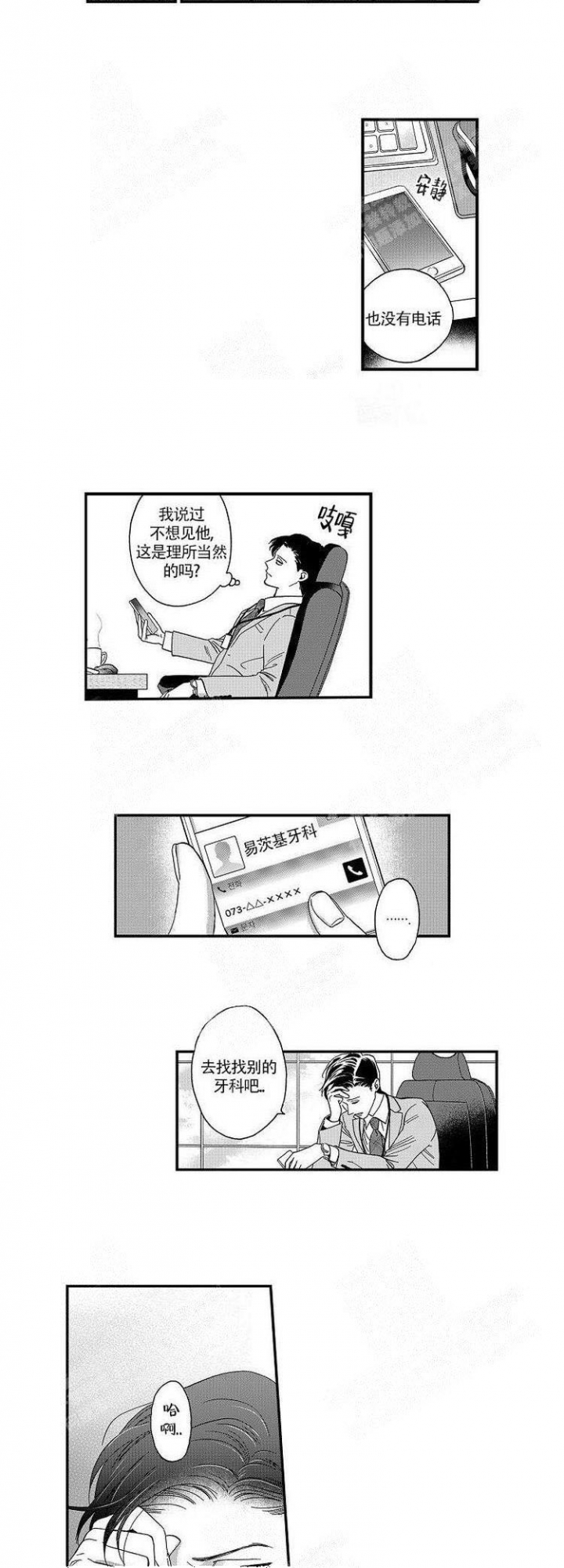 《香艳之口》漫画最新章节第21话免费下拉式在线观看章节第【5】张图片