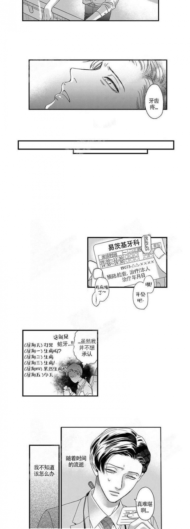 《香艳之口》漫画最新章节第21话免费下拉式在线观看章节第【4】张图片