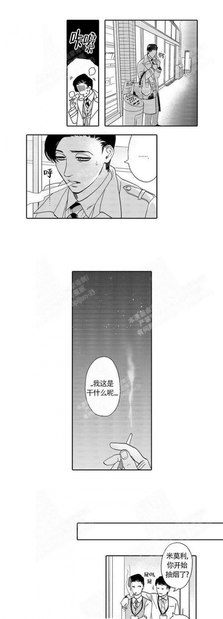 《香艳之口》漫画最新章节第10话免费下拉式在线观看章节第【2】张图片