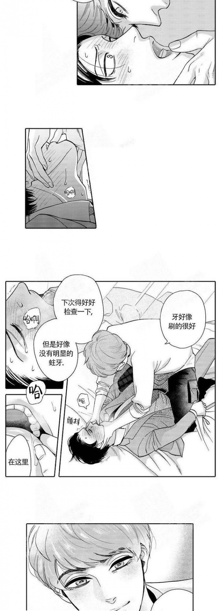 《香艳之口》漫画最新章节第11话免费下拉式在线观看章节第【6】张图片