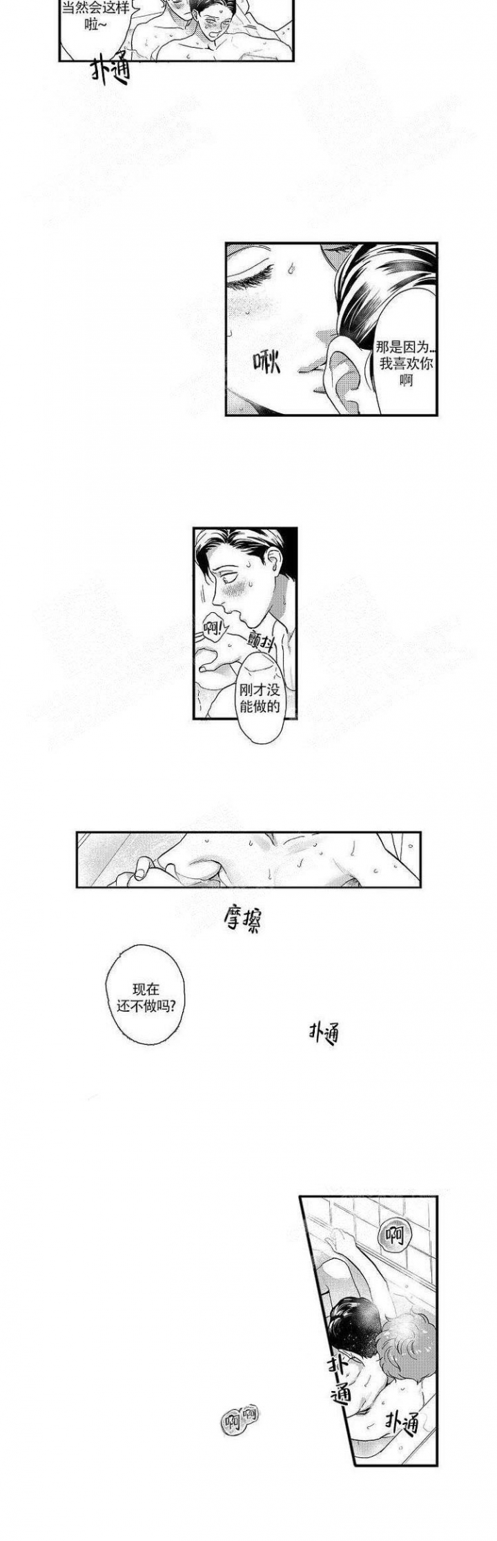 《香艳之口》漫画最新章节第31话免费下拉式在线观看章节第【8】张图片