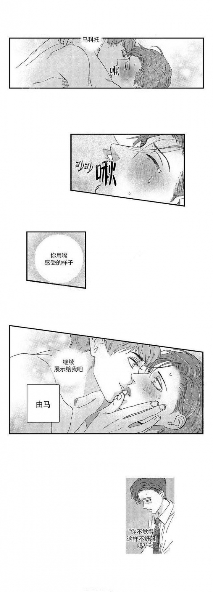 《香艳之口》漫画最新章节第22话免费下拉式在线观看章节第【1】张图片