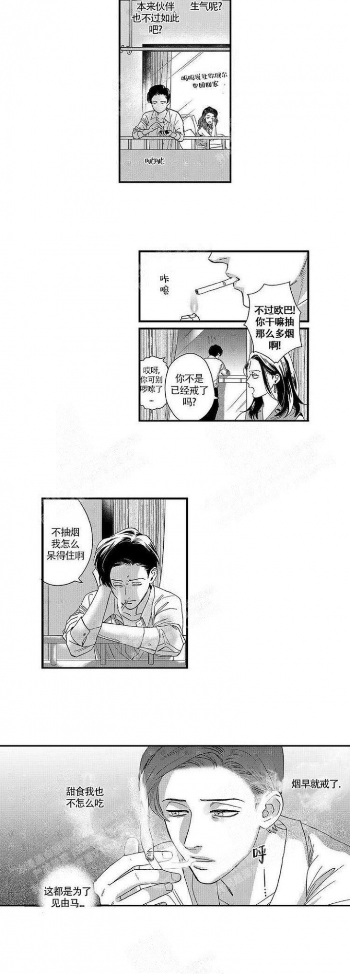 《香艳之口》漫画最新章节第21话免费下拉式在线观看章节第【2】张图片