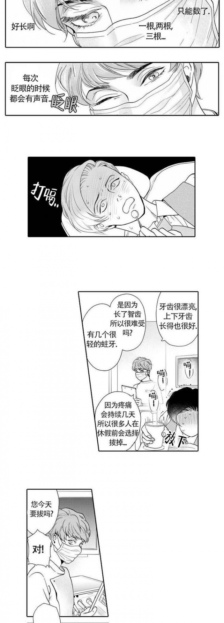 《香艳之口》漫画最新章节第2话免费下拉式在线观看章节第【4】张图片