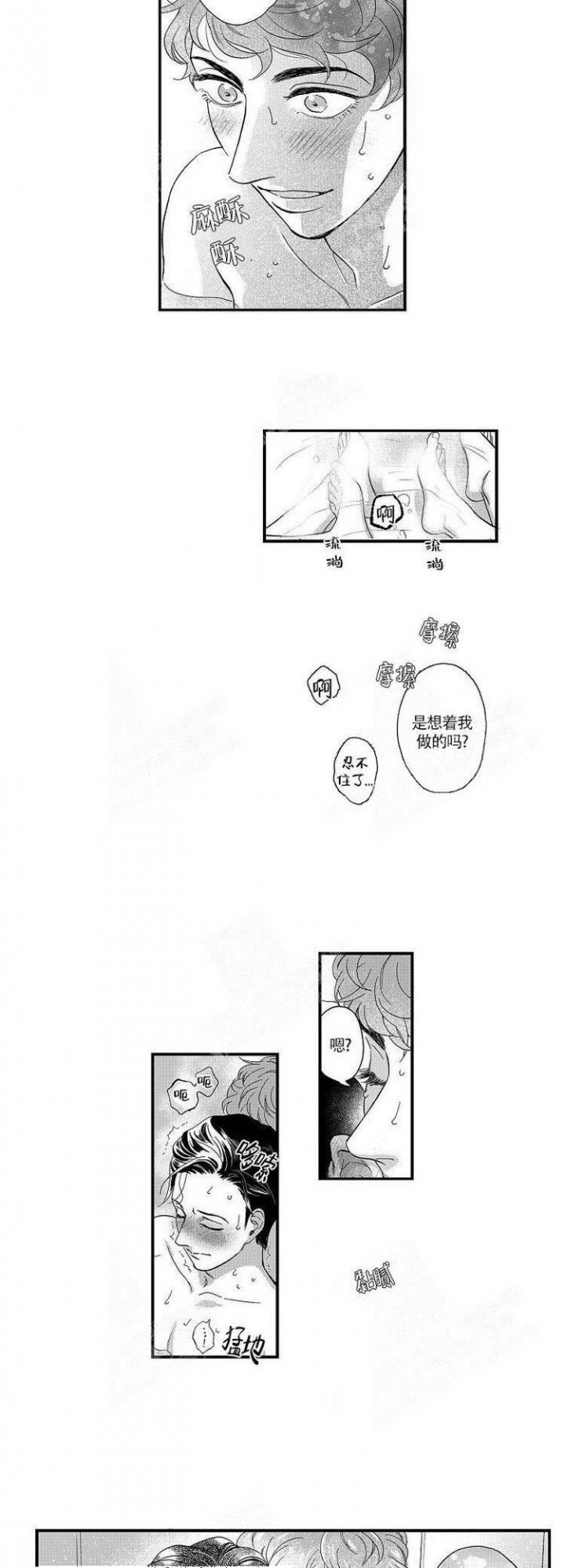 《香艳之口》漫画最新章节第32话免费下拉式在线观看章节第【3】张图片