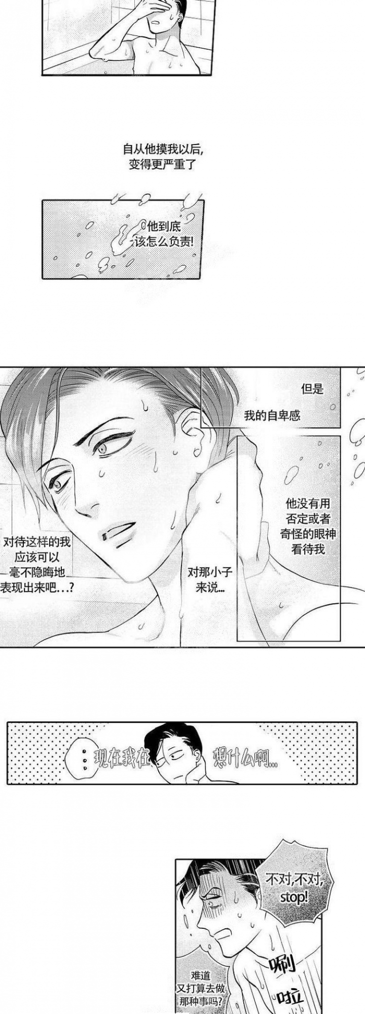 《香艳之口》漫画最新章节第9话免费下拉式在线观看章节第【6】张图片