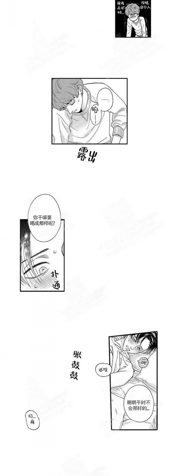 《香艳之口》漫画最新章节第37话免费下拉式在线观看章节第【6】张图片