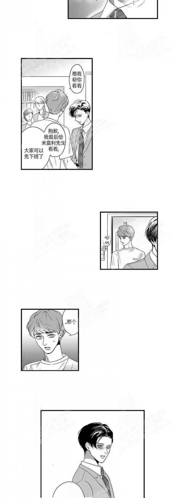 《香艳之口》漫画最新章节第22话免费下拉式在线观看章节第【6】张图片
