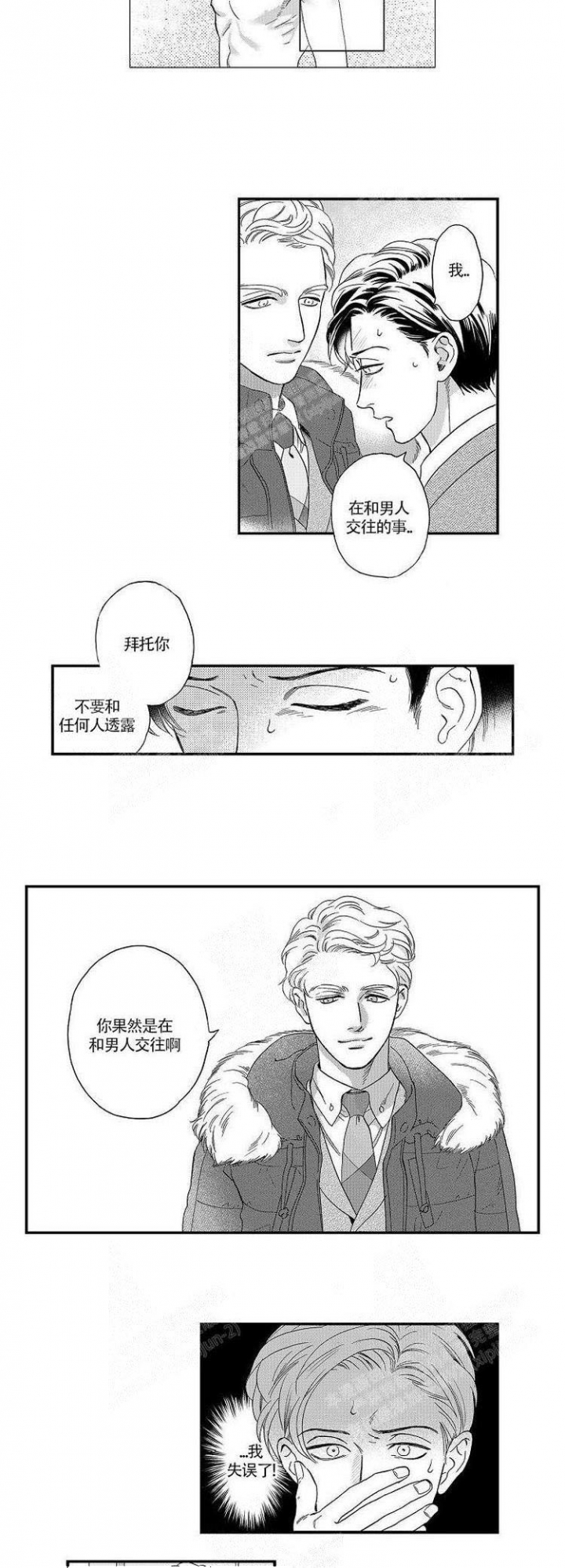 《香艳之口》漫画最新章节第39话免费下拉式在线观看章节第【5】张图片