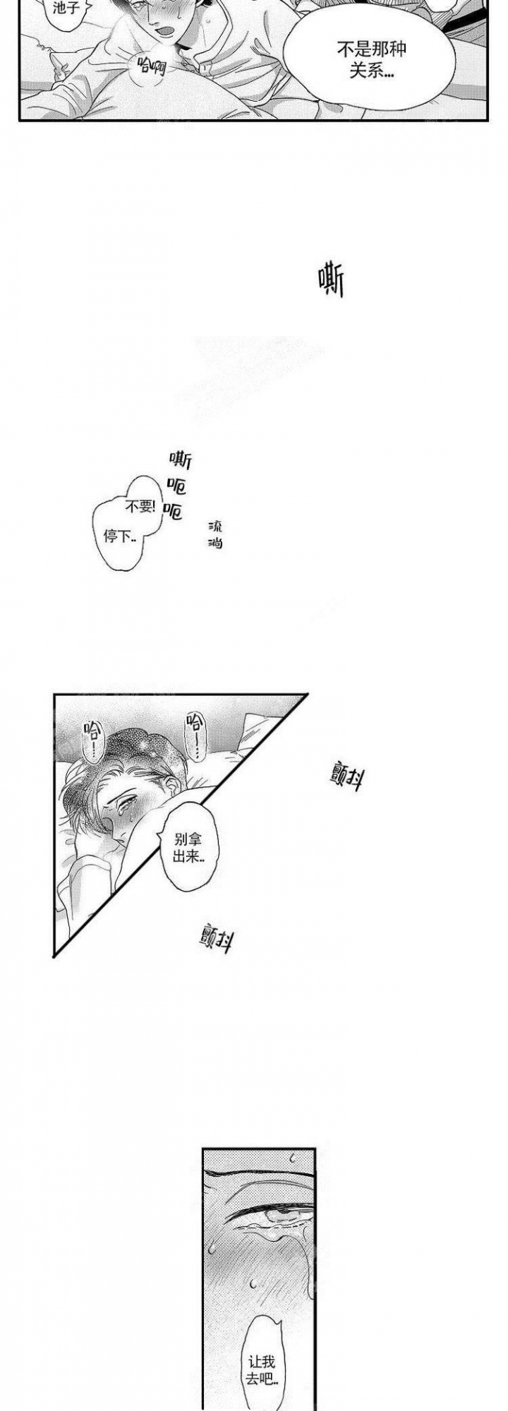 《香艳之口》漫画最新章节第38话免费下拉式在线观看章节第【2】张图片