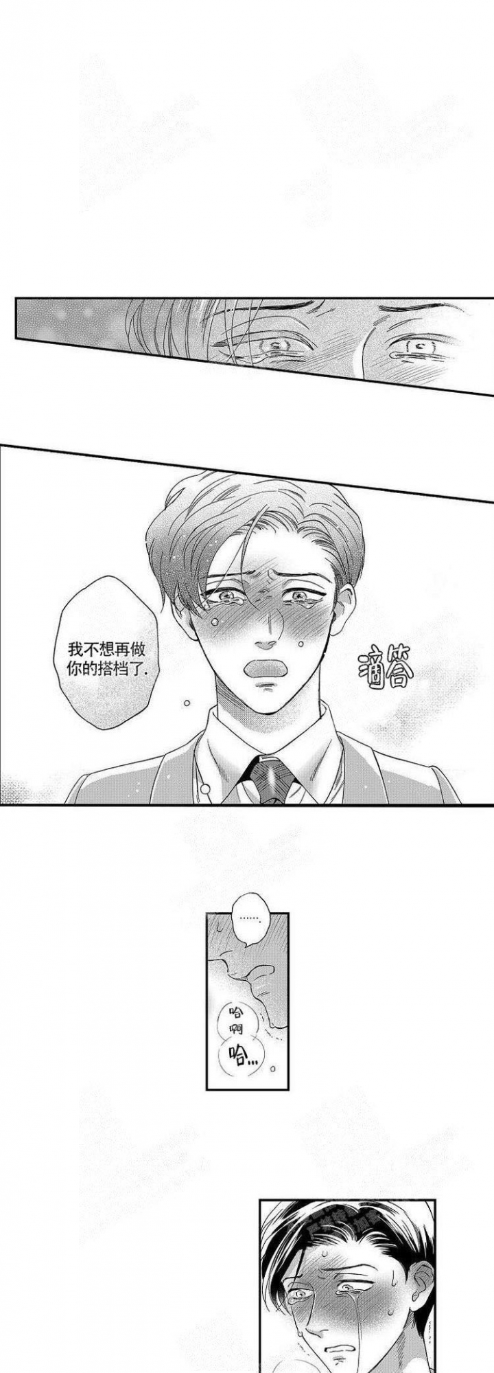 《香艳之口》漫画最新章节第23话免费下拉式在线观看章节第【1】张图片