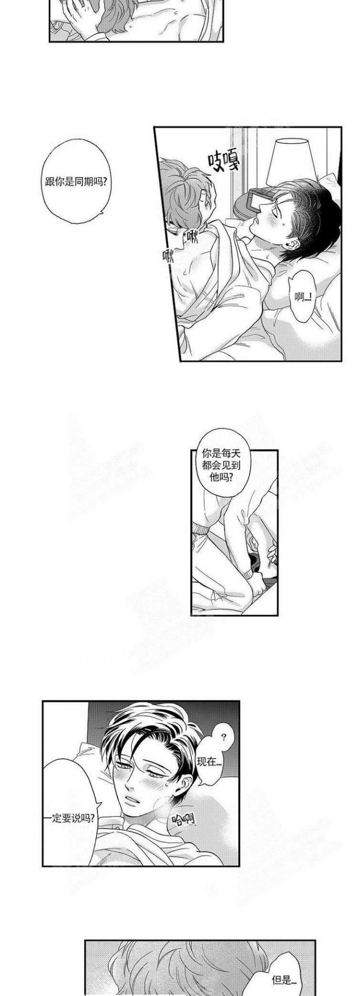 《香艳之口》漫画最新章节第37话免费下拉式在线观看章节第【4】张图片