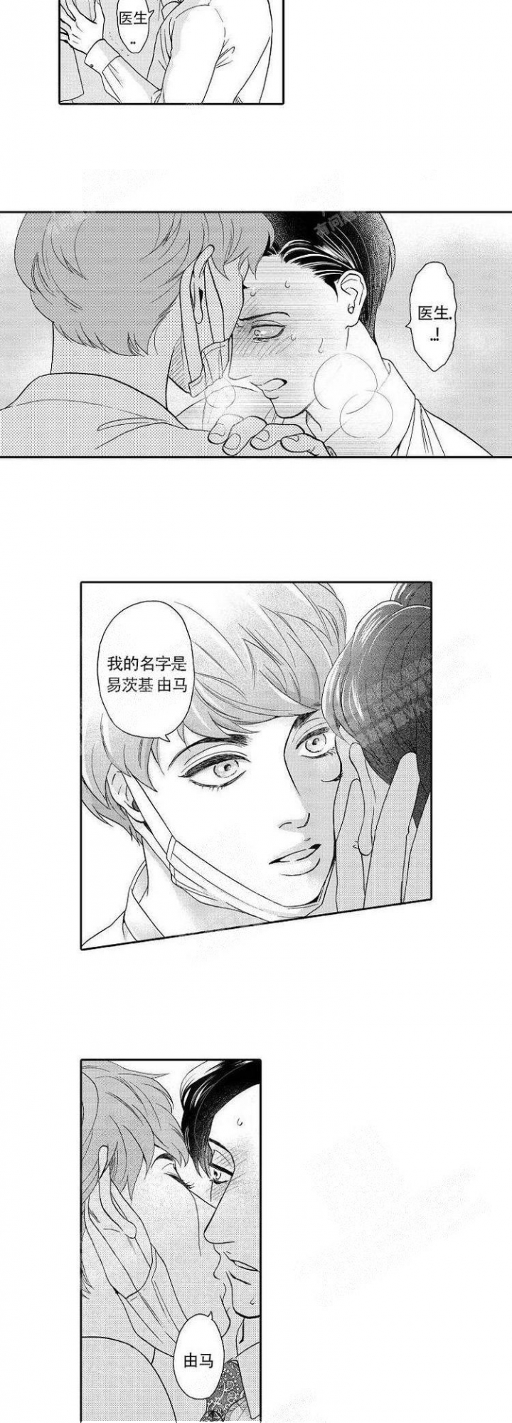 《香艳之口》漫画最新章节第7话免费下拉式在线观看章节第【3】张图片