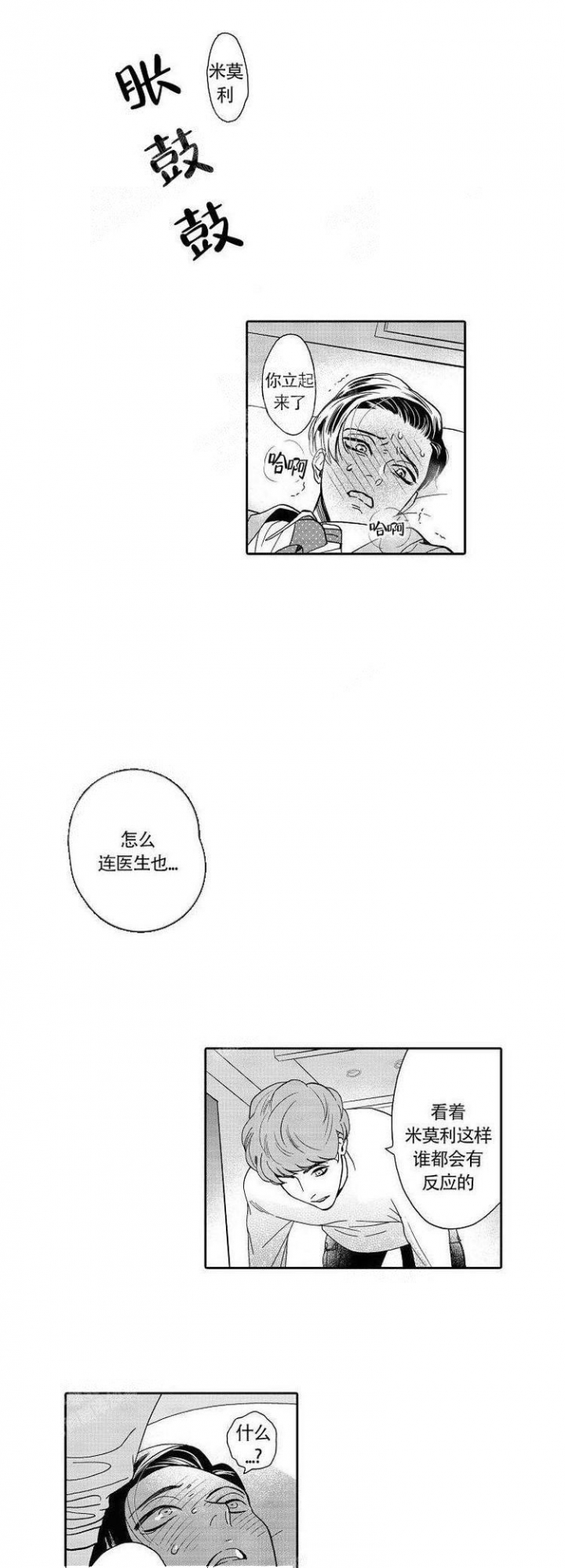 《香艳之口》漫画最新章节第12话免费下拉式在线观看章节第【1】张图片