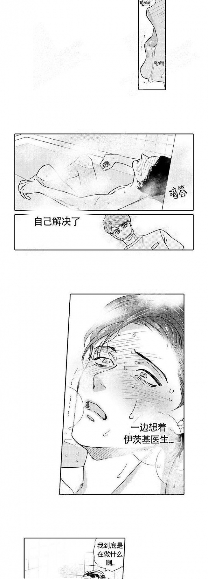 《香艳之口》漫画最新章节第9话免费下拉式在线观看章节第【5】张图片