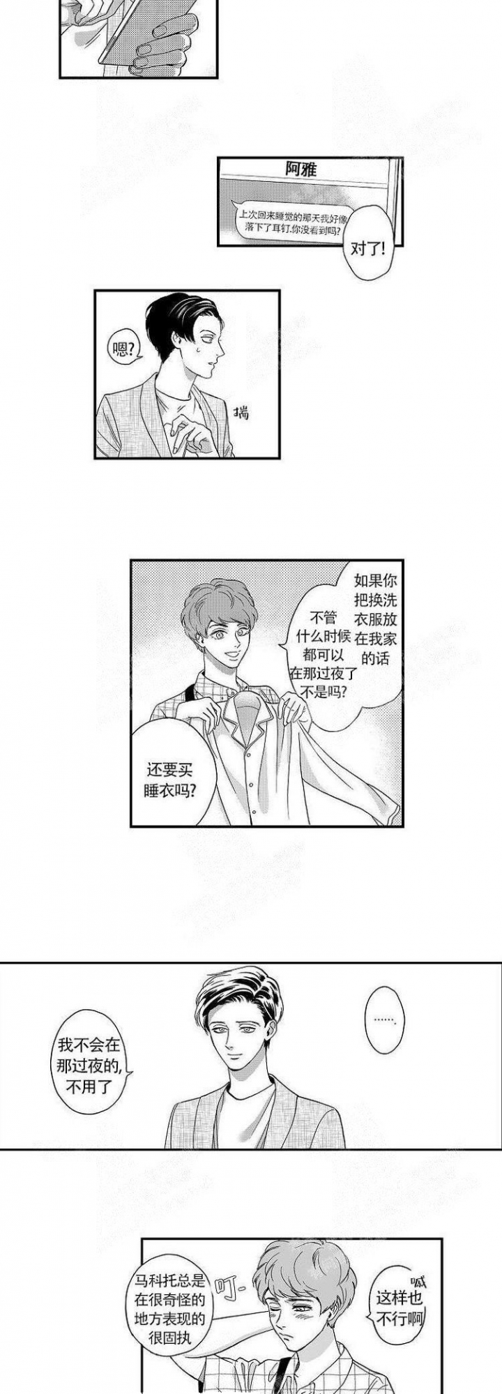 《香艳之口》漫画最新章节第18话免费下拉式在线观看章节第【5】张图片