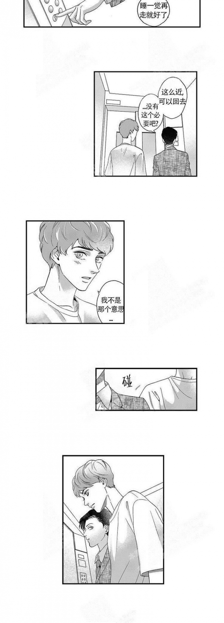 《香艳之口》漫画最新章节第14话免费下拉式在线观看章节第【2】张图片