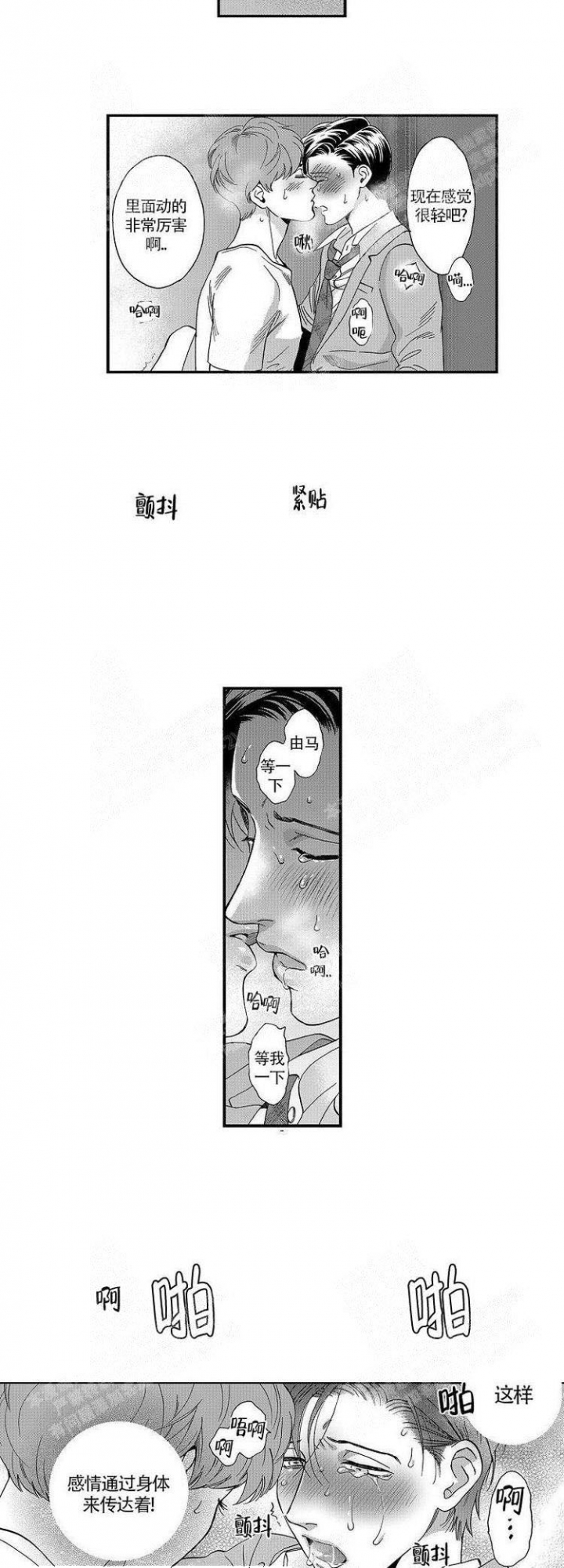 《香艳之口》漫画最新章节第25话免费下拉式在线观看章节第【8】张图片