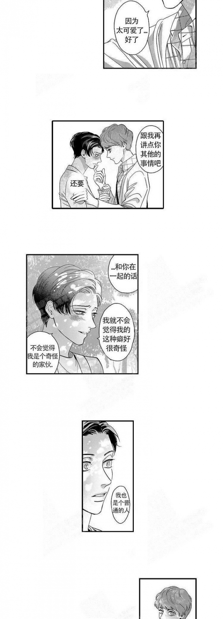 《香艳之口》漫画最新章节第17话免费下拉式在线观看章节第【8】张图片