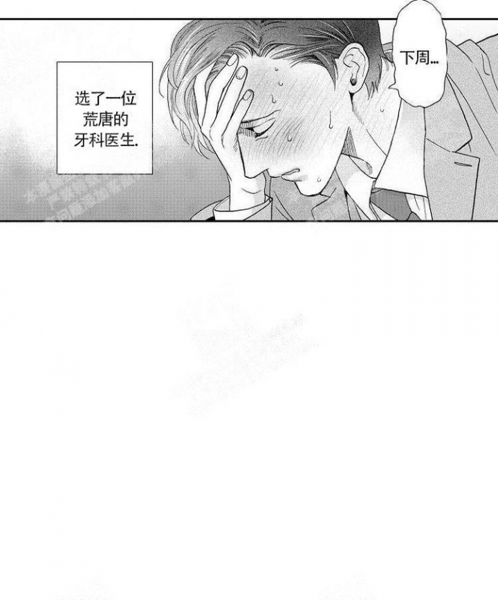 《香艳之口》漫画最新章节第4话免费下拉式在线观看章节第【8】张图片