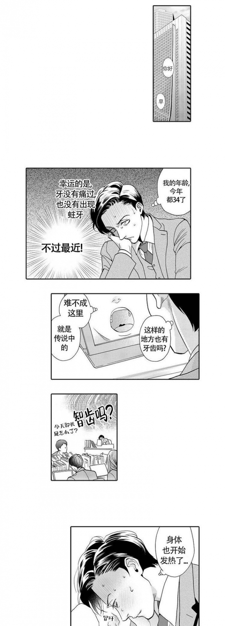 《香艳之口》漫画最新章节第2话免费下拉式在线观看章节第【1】张图片