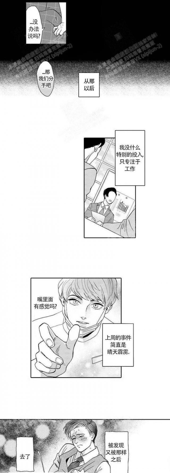 《香艳之口》漫画最新章节第5话免费下拉式在线观看章节第【4】张图片