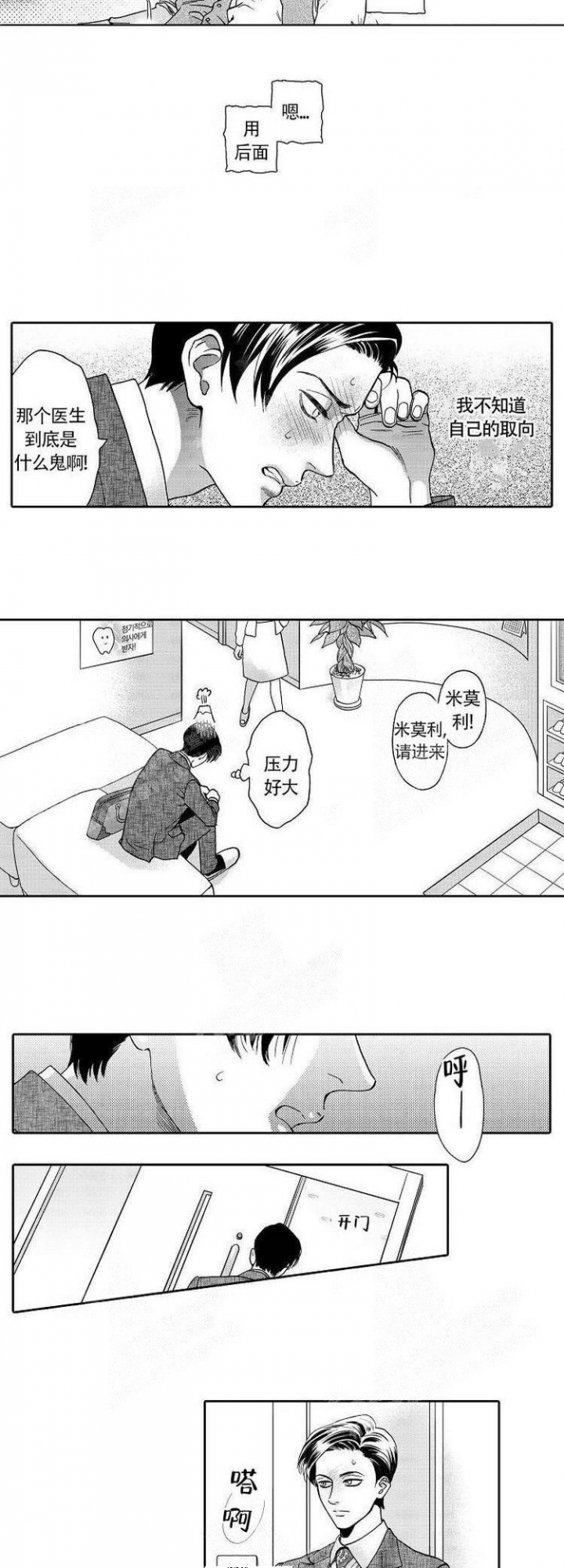 《香艳之口》漫画最新章节第5话免费下拉式在线观看章节第【5】张图片