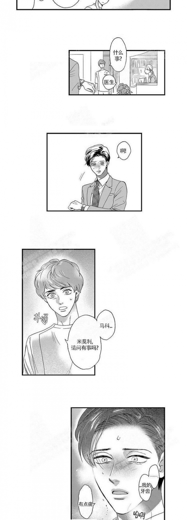 《香艳之口》漫画最新章节第22话免费下拉式在线观看章节第【5】张图片