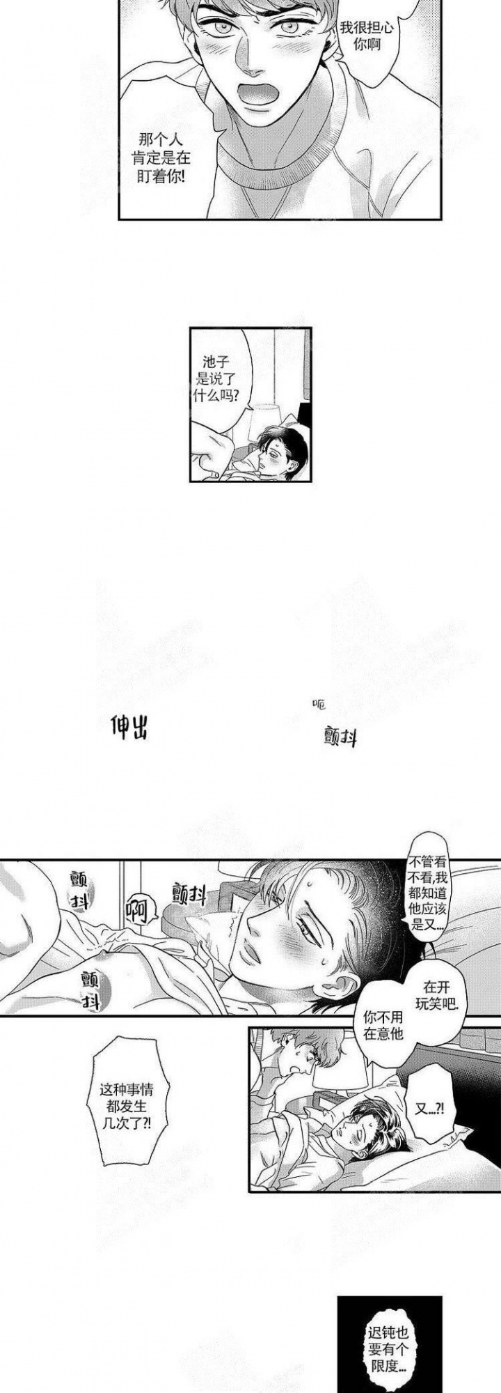 《香艳之口》漫画最新章节第37话免费下拉式在线观看章节第【5】张图片