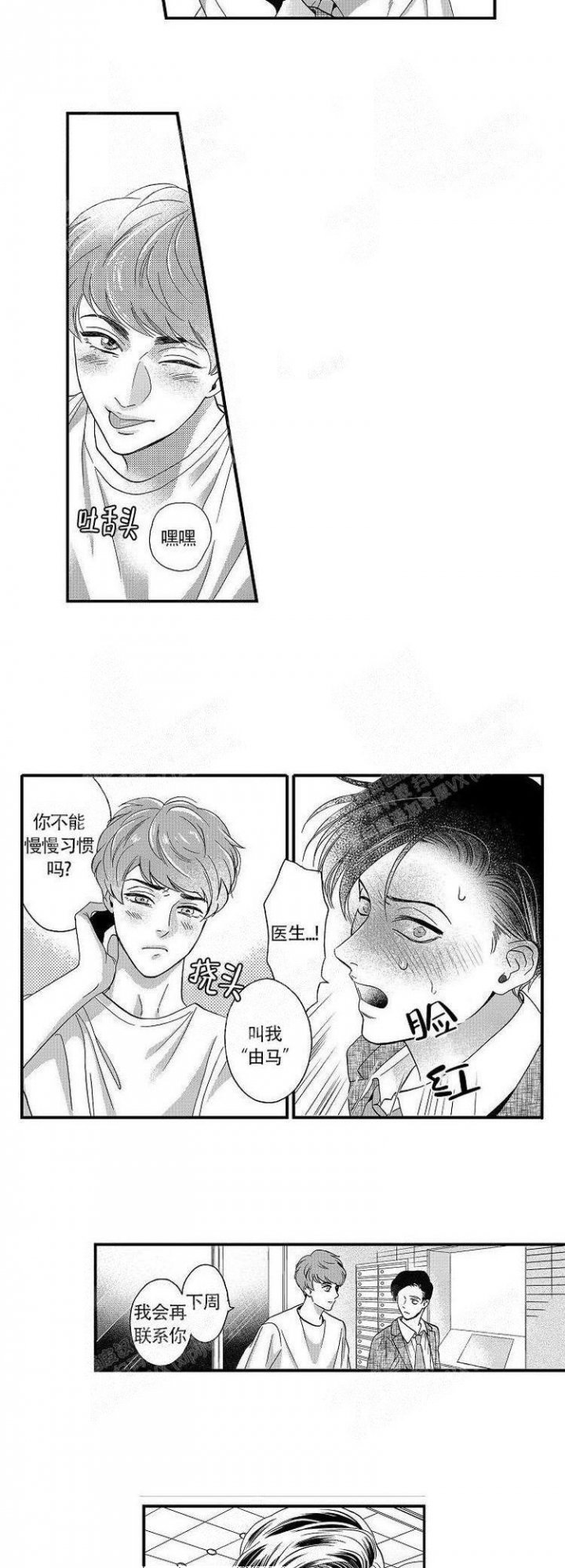 《香艳之口》漫画最新章节第14话免费下拉式在线观看章节第【6】张图片