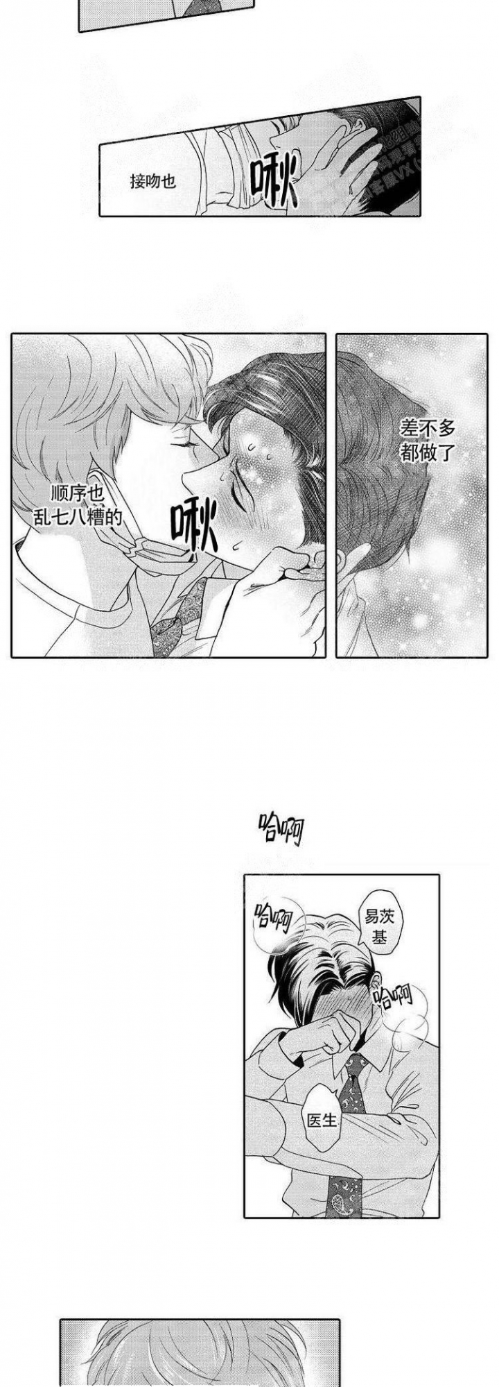 《香艳之口》漫画最新章节第7话免费下拉式在线观看章节第【4】张图片