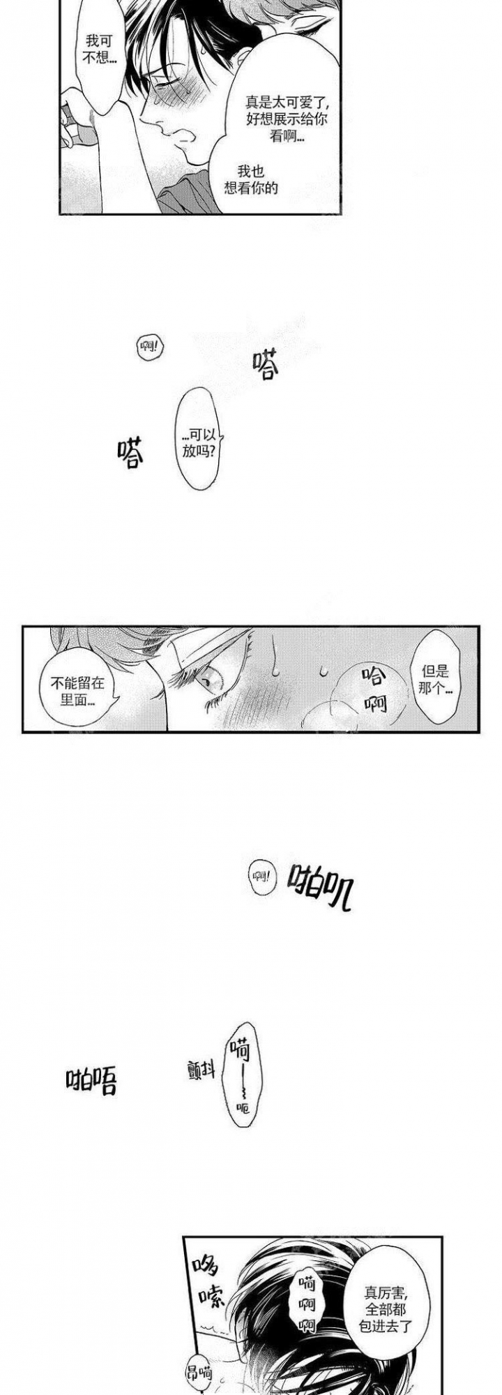 《香艳之口》漫画最新章节第27话免费下拉式在线观看章节第【7】张图片