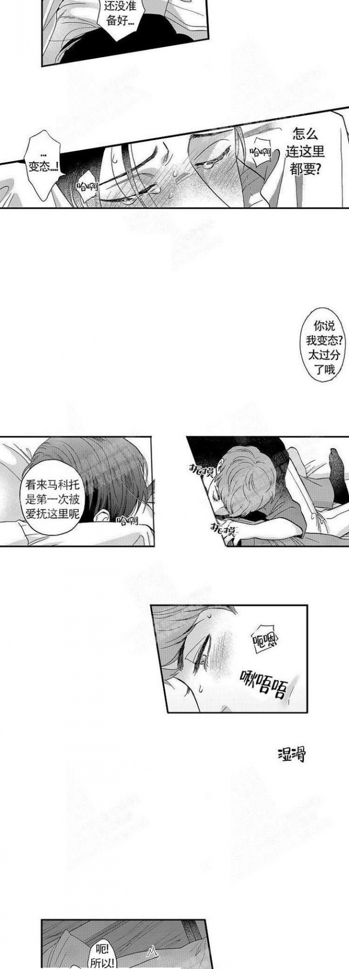 《香艳之口》漫画最新章节第16话免费下拉式在线观看章节第【4】张图片