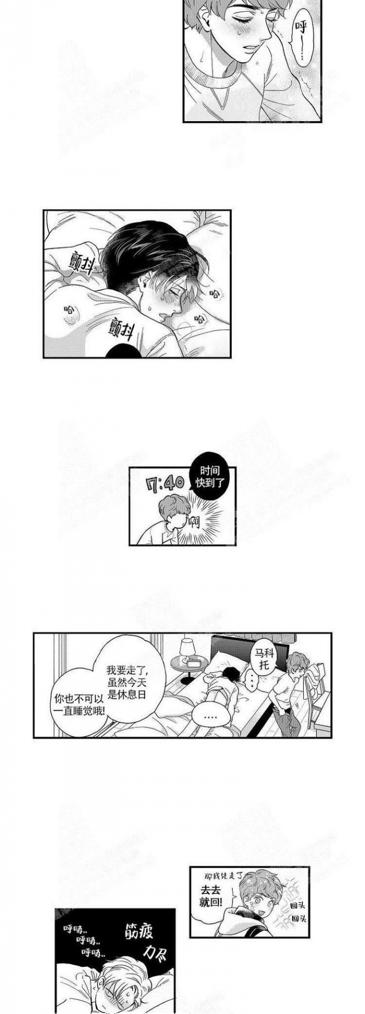 《香艳之口》漫画最新章节第38话免费下拉式在线观看章节第【7】张图片