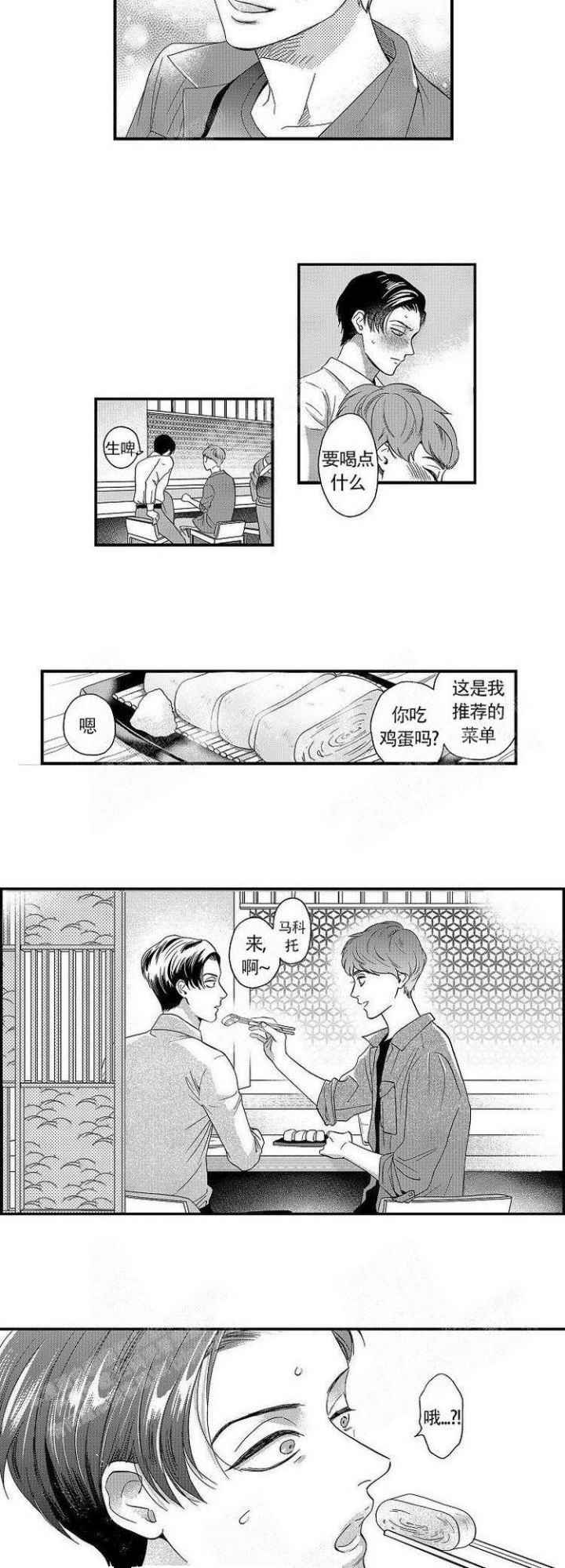 《香艳之口》漫画最新章节第15话免费下拉式在线观看章节第【2】张图片