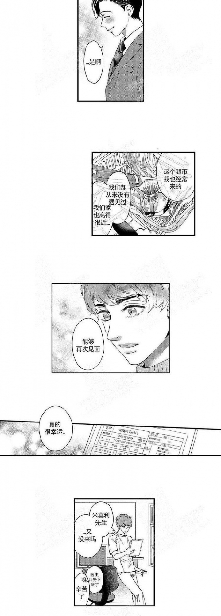 《香艳之口》漫画最新章节第29话免费下拉式在线观看章节第【3】张图片