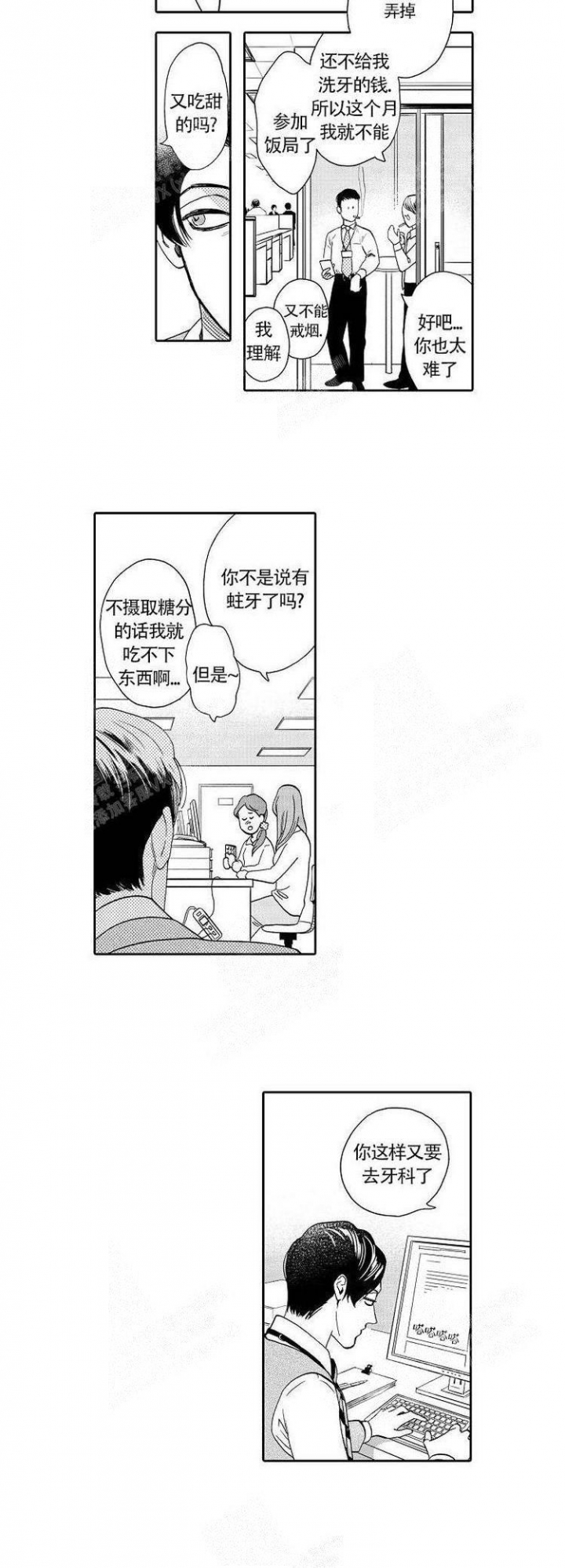 《香艳之口》漫画最新章节第9话免费下拉式在线观看章节第【8】张图片