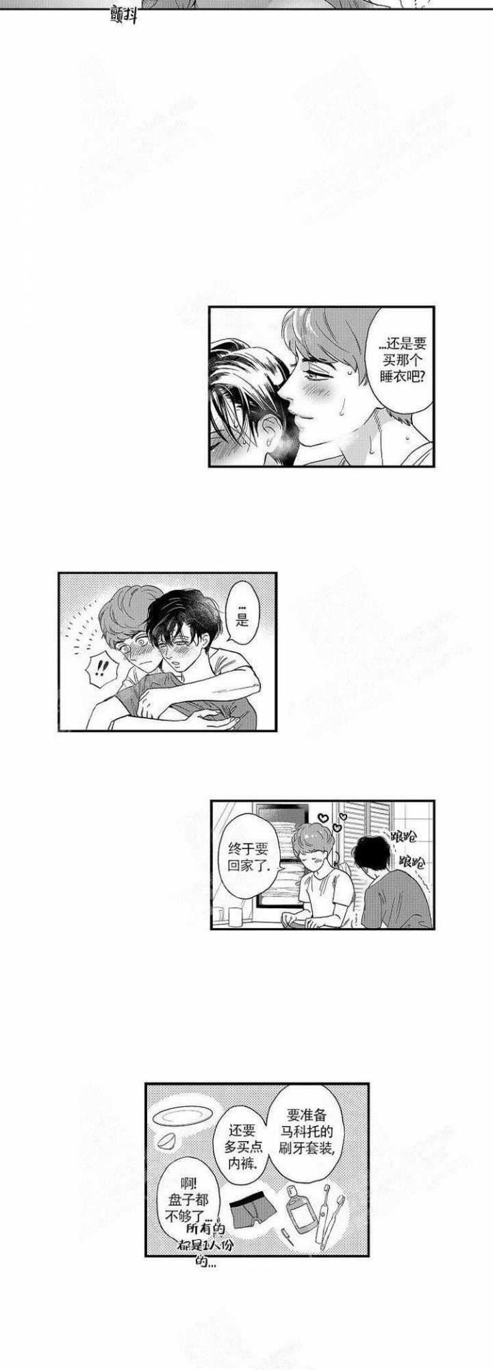 《香艳之口》漫画最新章节第28话免费下拉式在线观看章节第【4】张图片