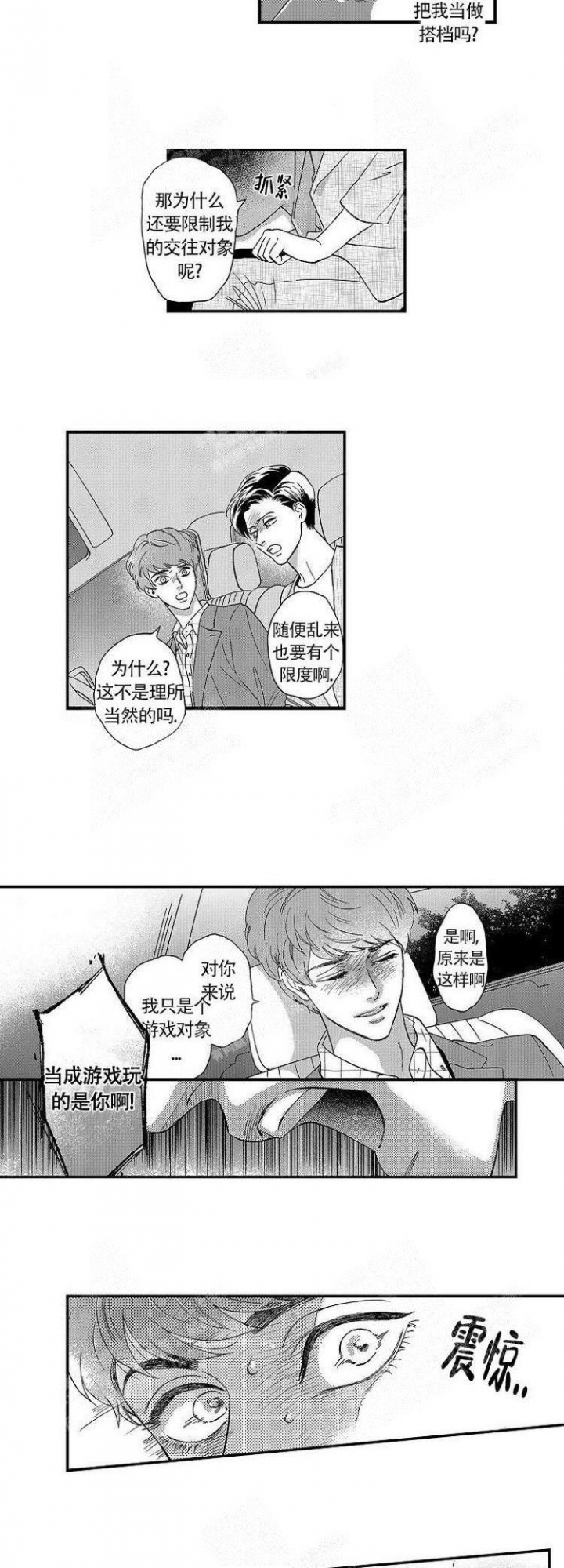 《香艳之口》漫画最新章节第20话免费下拉式在线观看章节第【7】张图片