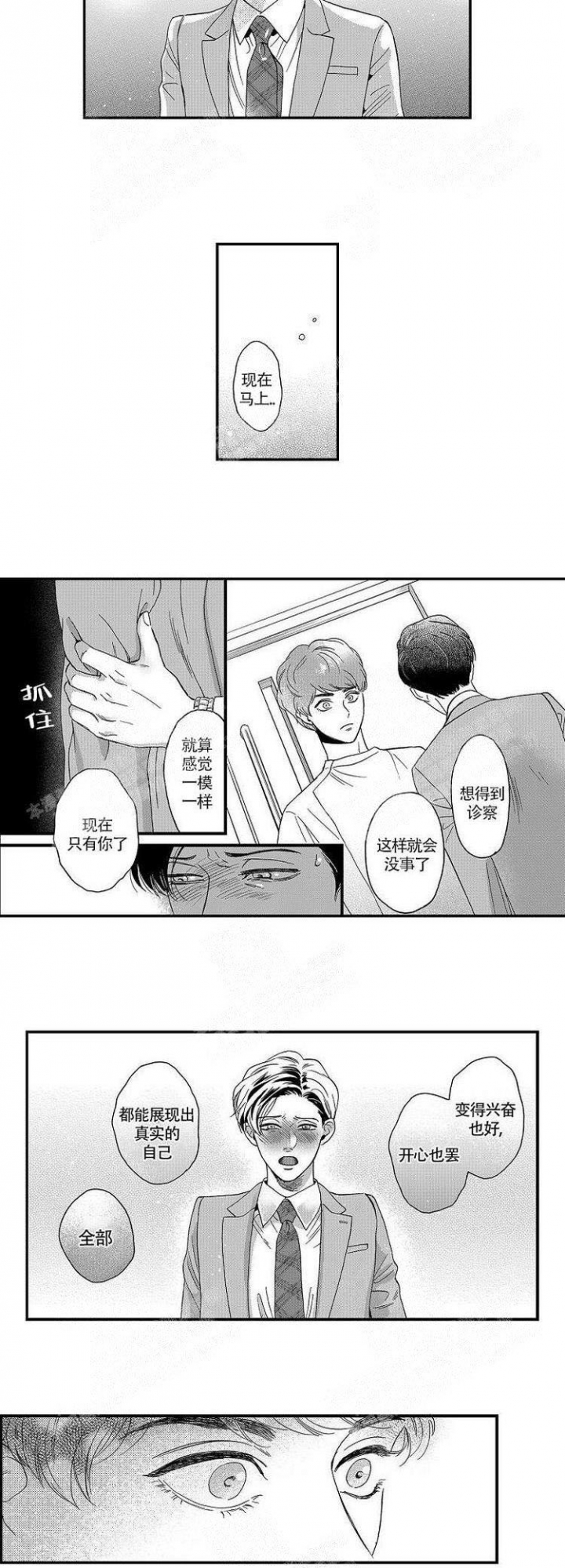 《香艳之口》漫画最新章节第22话免费下拉式在线观看章节第【8】张图片