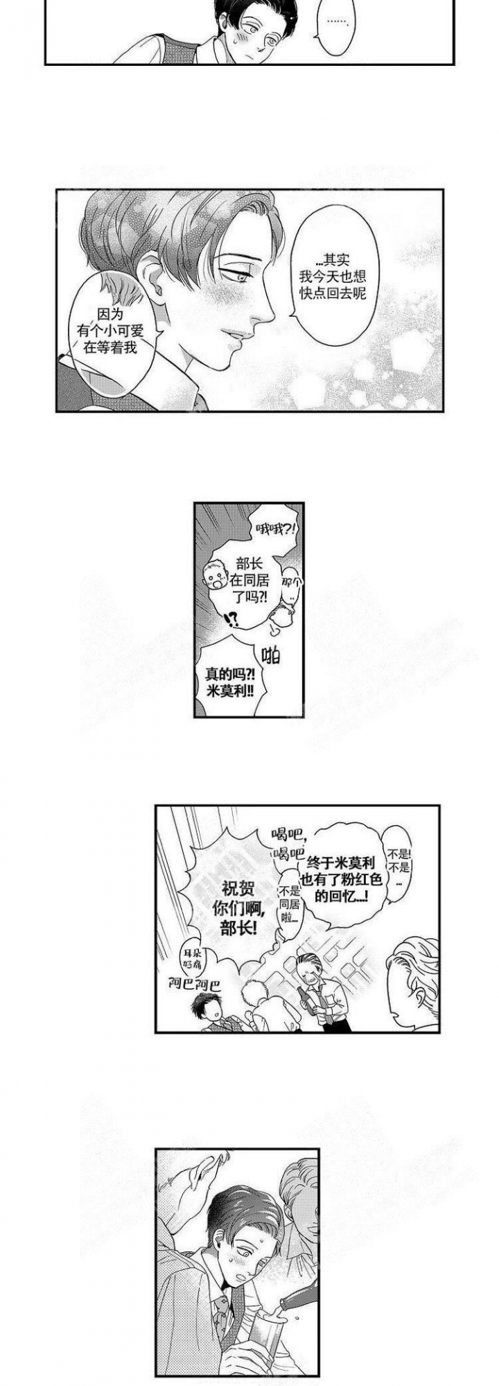 《香艳之口》漫画最新章节第36话免费下拉式在线观看章节第【2】张图片