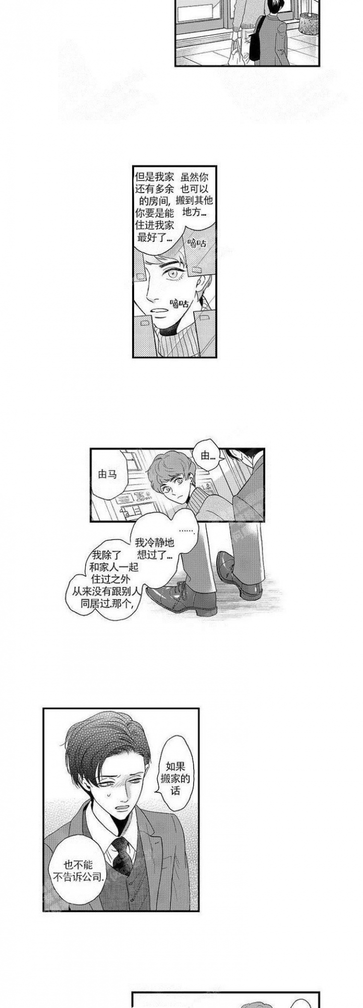 《香艳之口》漫画最新章节第30话免费下拉式在线观看章节第【3】张图片