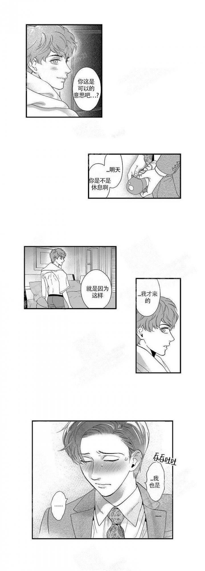 《香艳之口》漫画最新章节第33话免费下拉式在线观看章节第【4】张图片