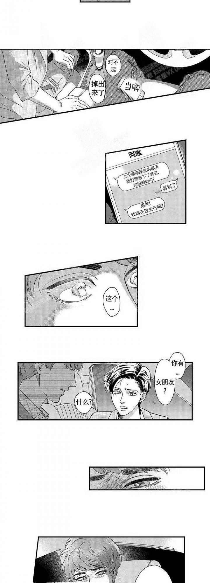 《香艳之口》漫画最新章节第20话免费下拉式在线观看章节第【5】张图片