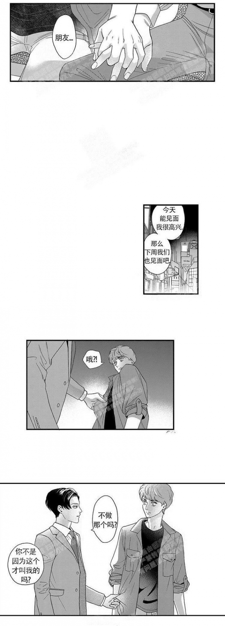 《香艳之口》漫画最新章节第15话免费下拉式在线观看章节第【7】张图片