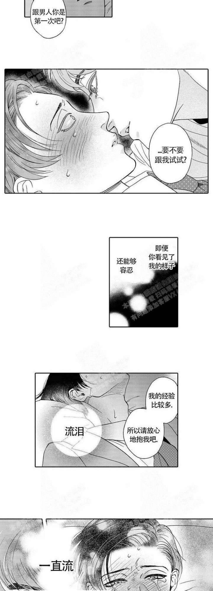 《香艳之口》漫画最新章节第12话免费下拉式在线观看章节第【2】张图片