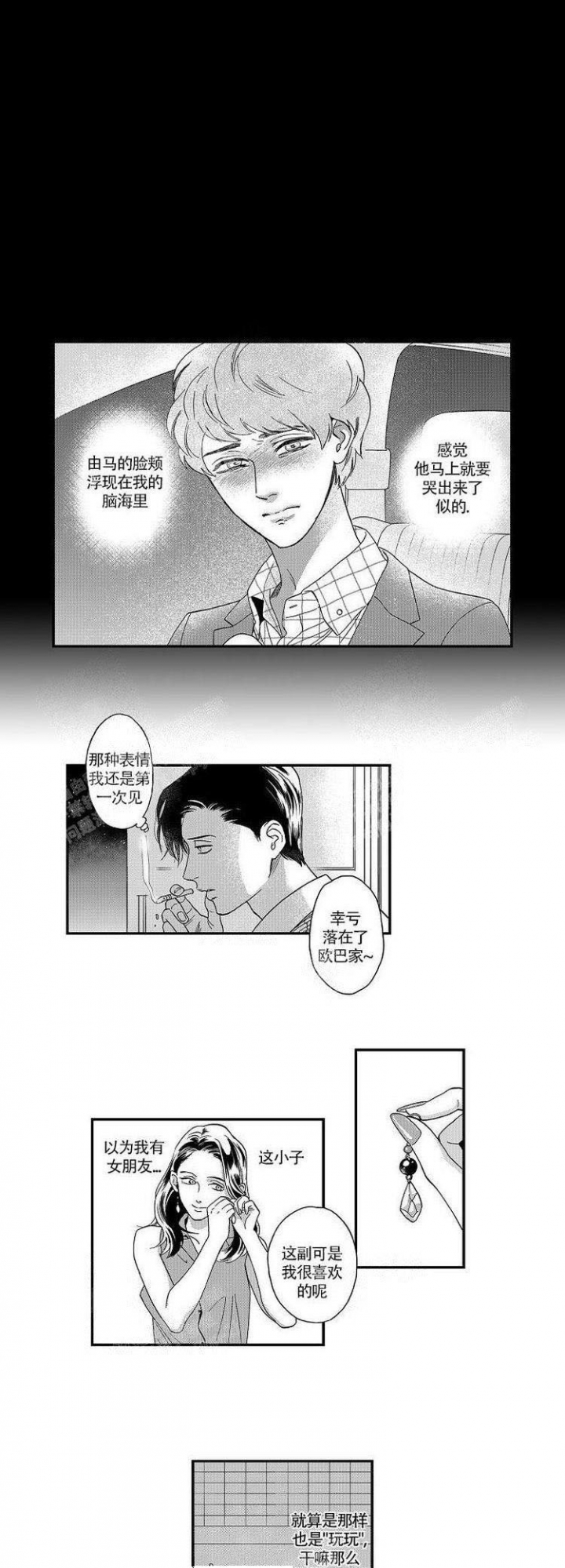 《香艳之口》漫画最新章节第21话免费下拉式在线观看章节第【1】张图片