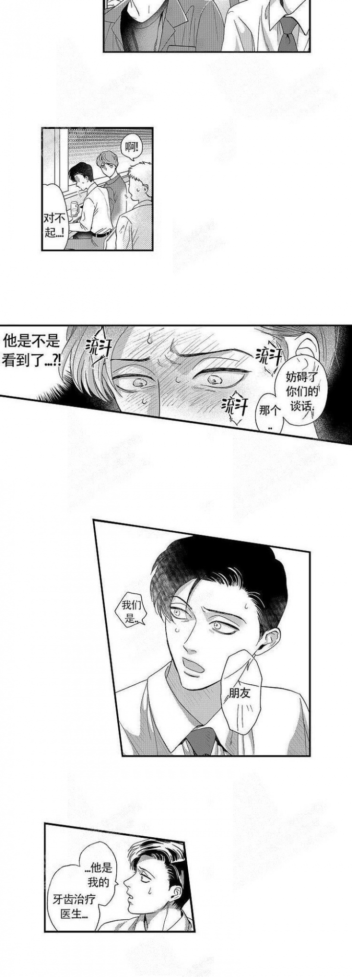 《香艳之口》漫画最新章节第15话免费下拉式在线观看章节第【4】张图片